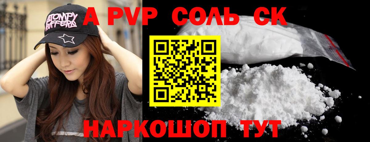 Грозный  Alpha-PVP Соль  Вход с VPN  А ПВП мука 