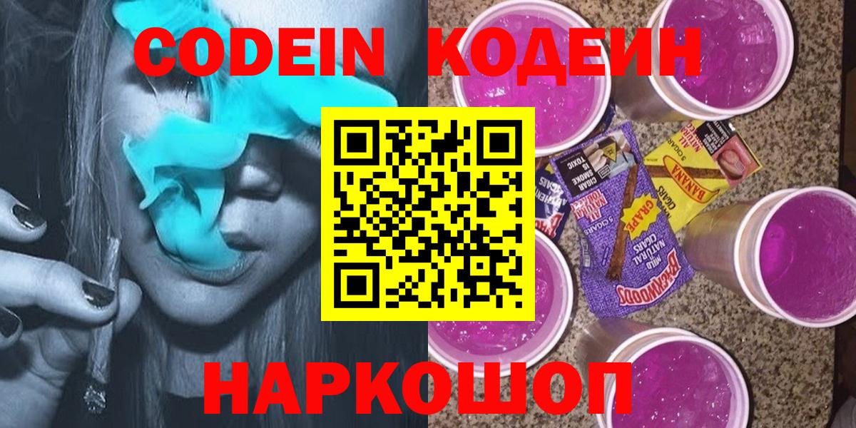 Codein напиток Lean (лин)  Вход с VPN  Грозный  Кодеин напиток Lean (лин) 